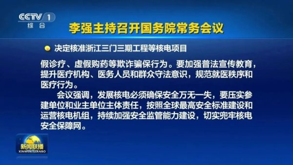 股票公司配资 国务院常务会议核准新核电项目